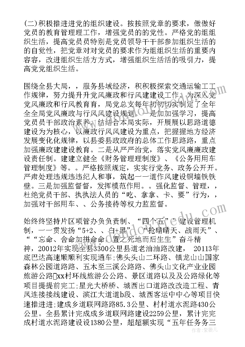 最新教育局党务工作者个人先进事迹材料(精选6篇)