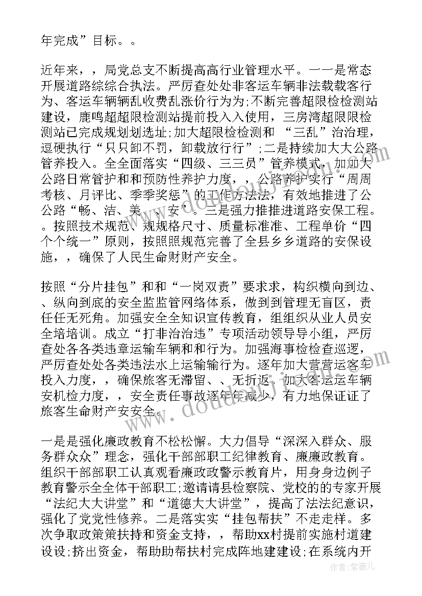 最新教育局党务工作者个人先进事迹材料(精选6篇)