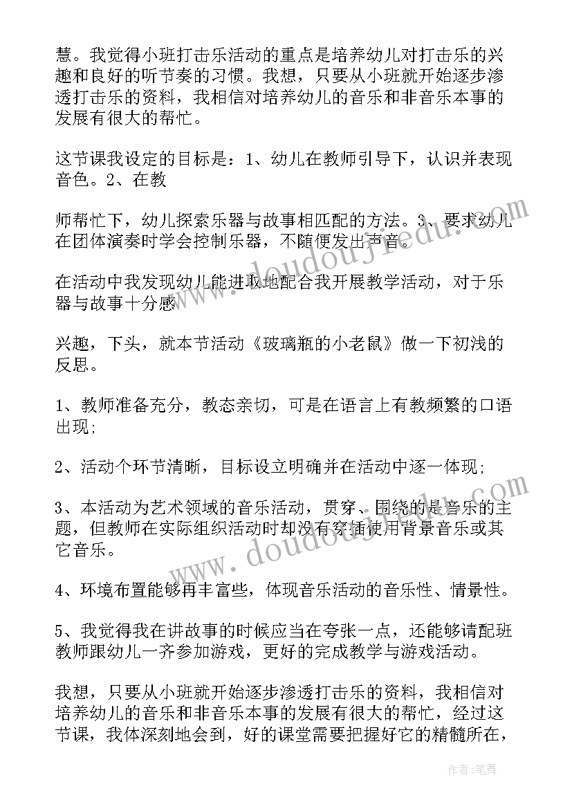 最新幼儿园写字教学反思 幼儿园教学反思(实用5篇)