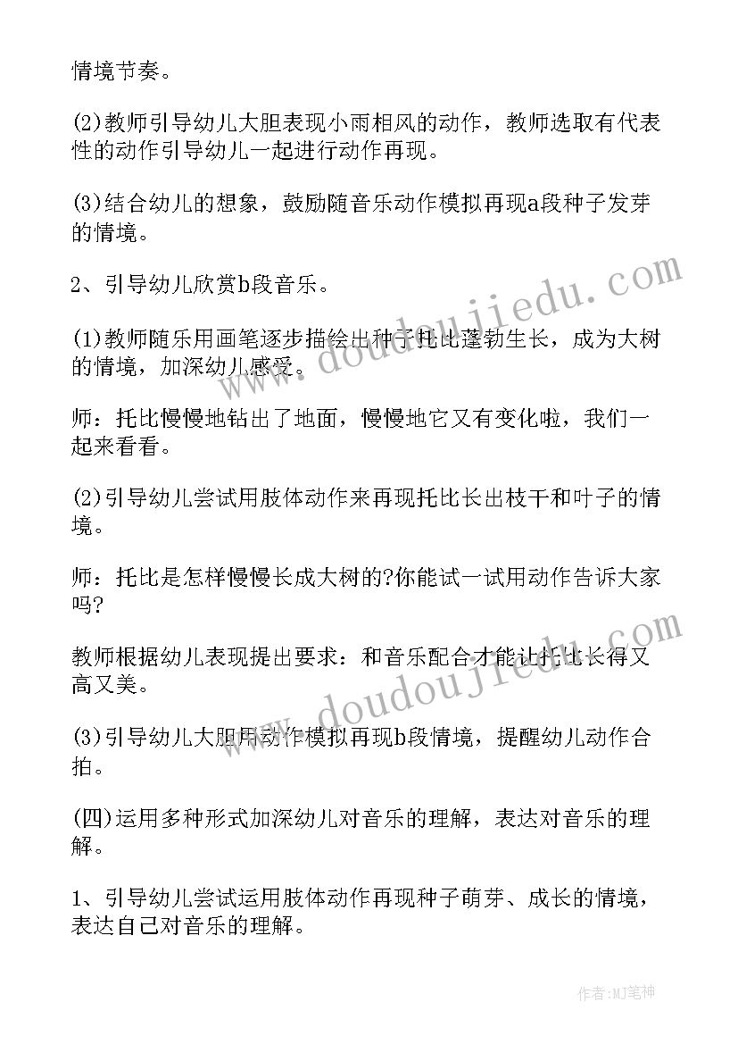 2023年大班音乐活动小种子教案反思(模板5篇)