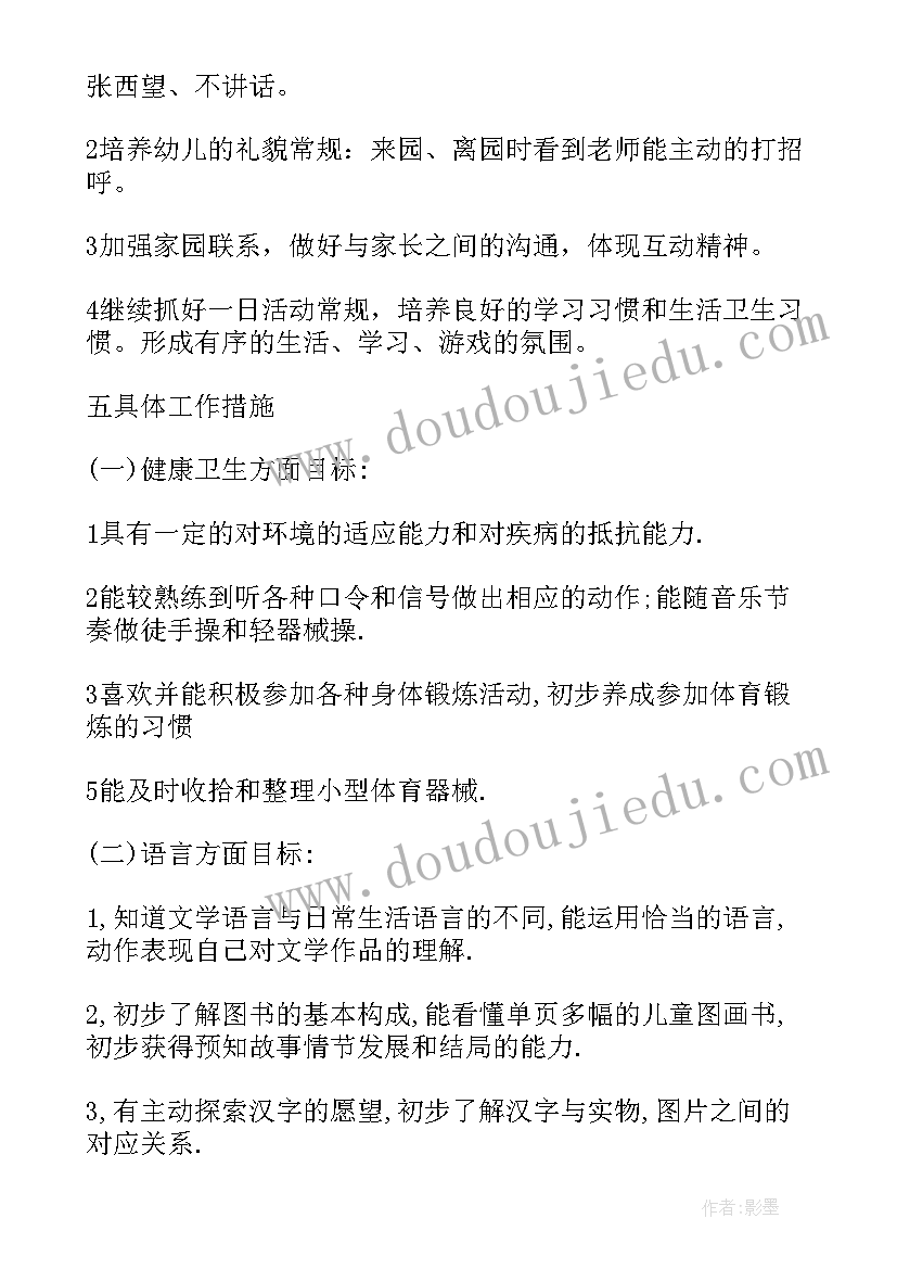 最新幼儿园大班班主任下学期计划(精选9篇)