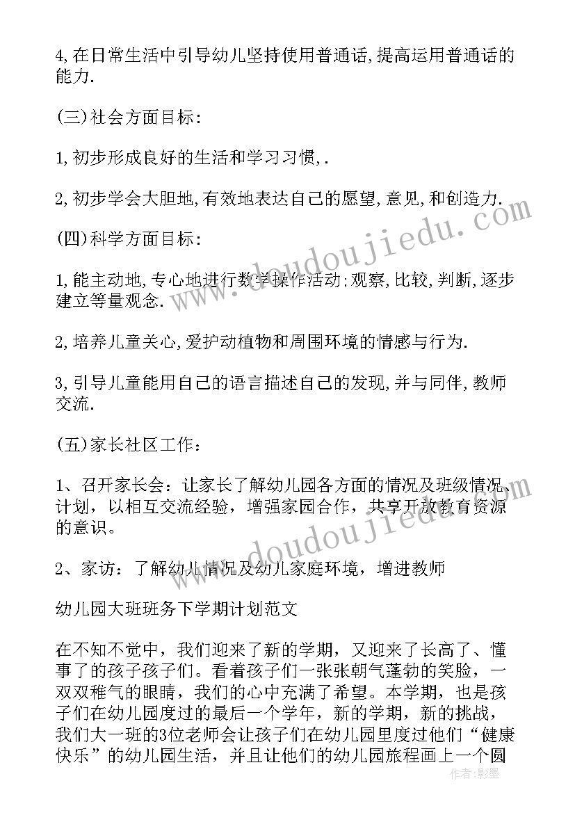 最新幼儿园大班班主任下学期计划(精选9篇)