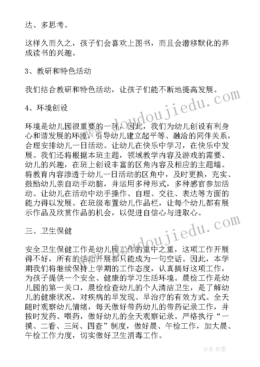 最新幼儿园大班班主任下学期计划(精选9篇)