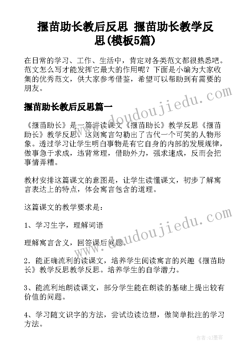 揠苗助长教后反思 揠苗助长教学反思(模板5篇)