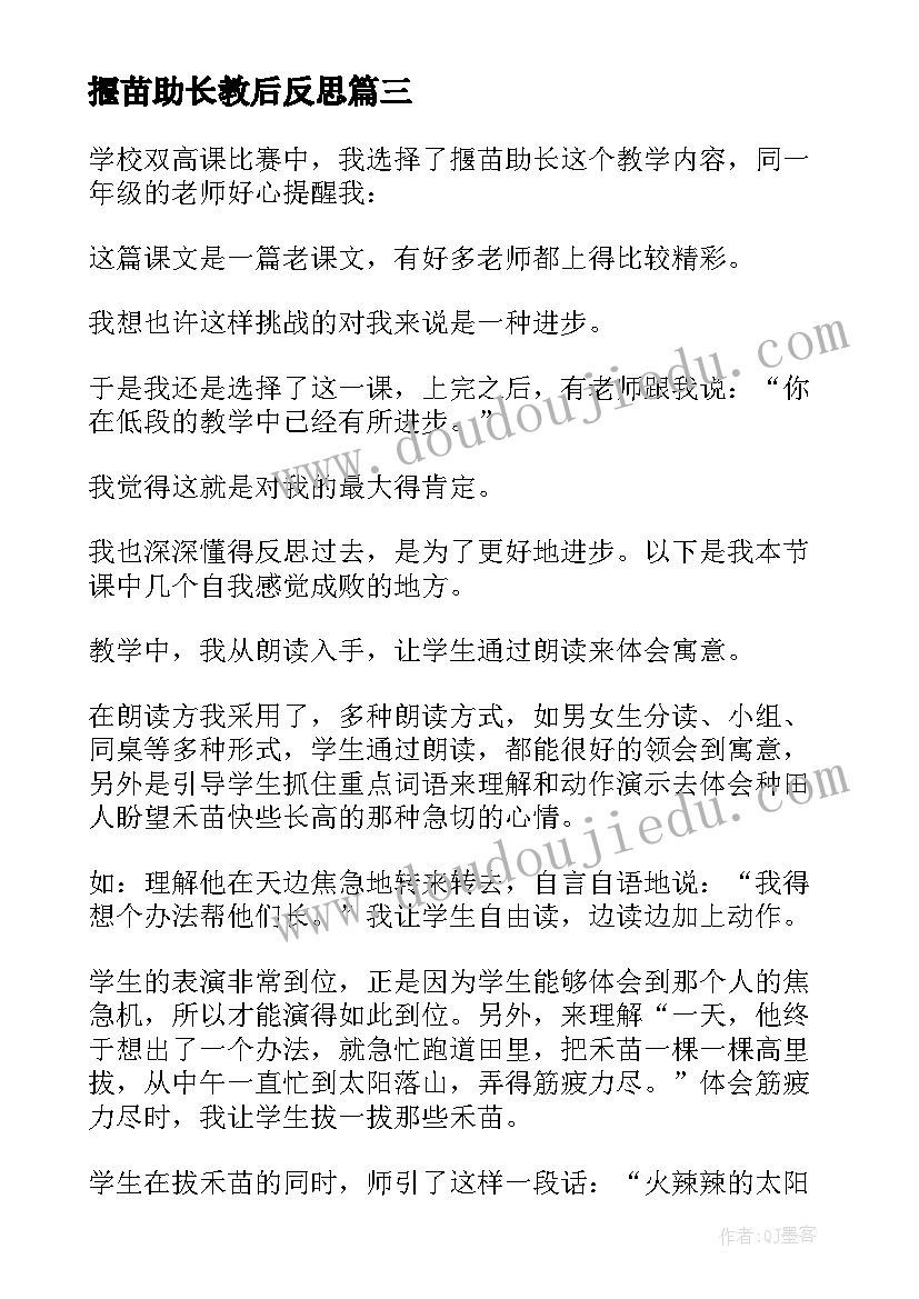 揠苗助长教后反思 揠苗助长教学反思(模板5篇)