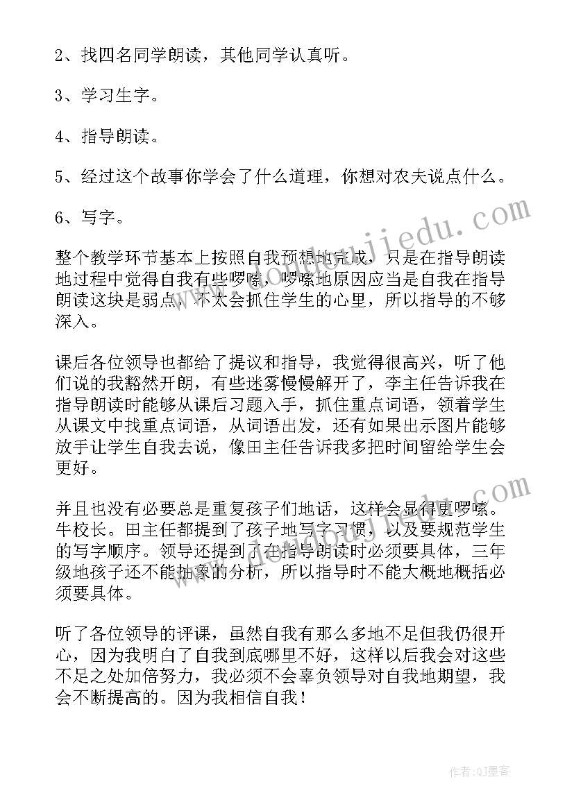 揠苗助长教后反思 揠苗助长教学反思(模板5篇)