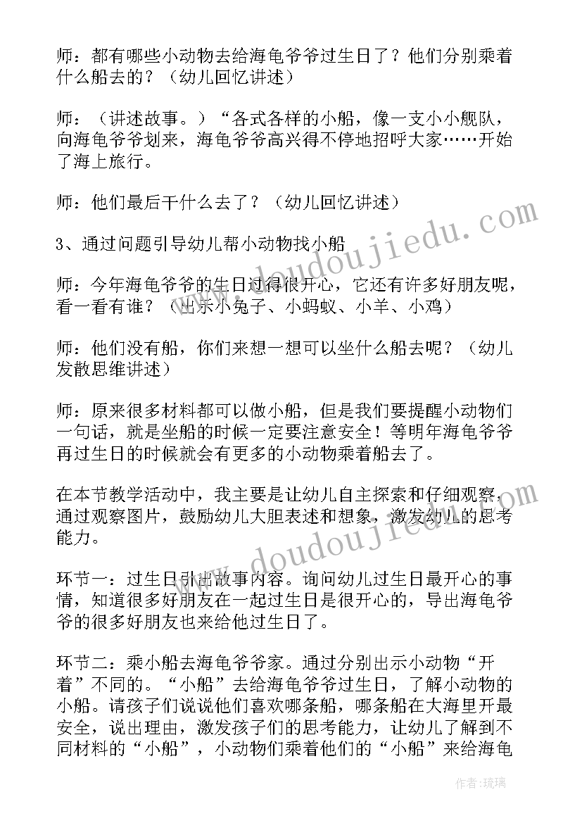 2023年中班语言痒痒树故事内容 幼儿园中班语言活动教案(优质6篇)