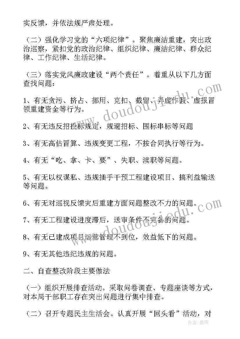 2023年小学安全整改报告(实用8篇)