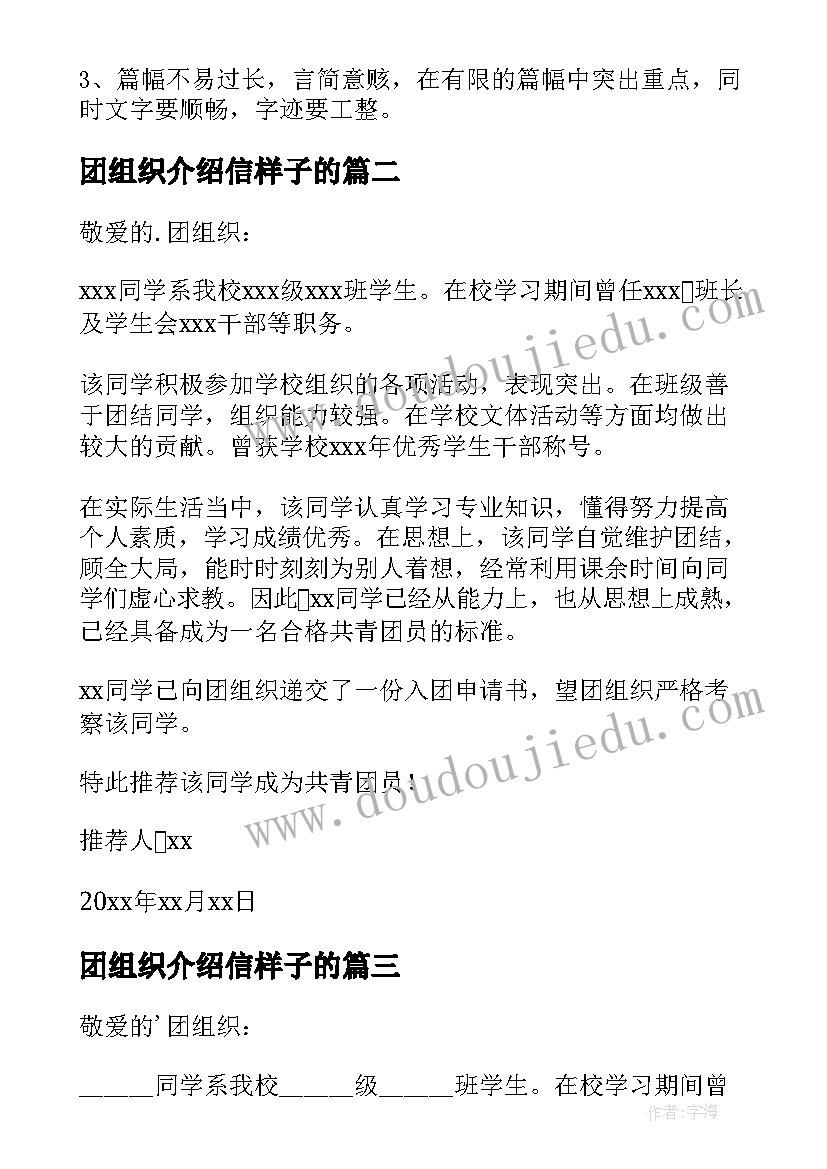 团组织介绍信样子的 团组织关系介绍信(大全6篇)