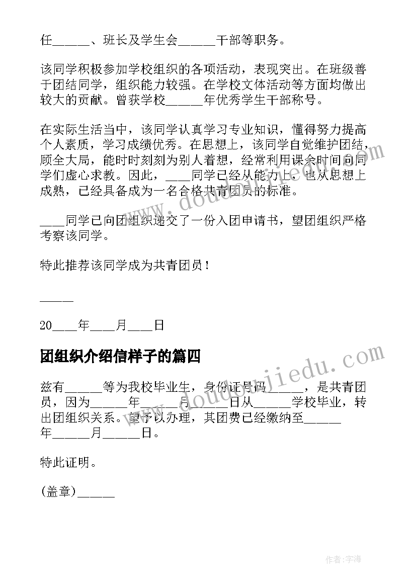 团组织介绍信样子的 团组织关系介绍信(大全6篇)