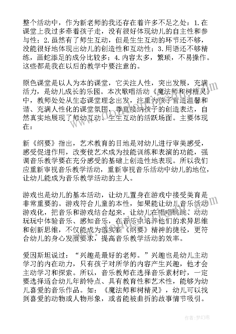 大班音乐天鹅活动反思与评价 大班音乐活动教学反思(汇总8篇)