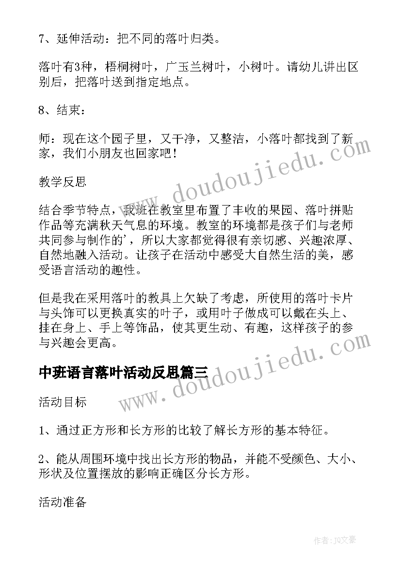 2023年中班语言落叶活动反思 中班数学课教案及教学反思数落叶(模板6篇)