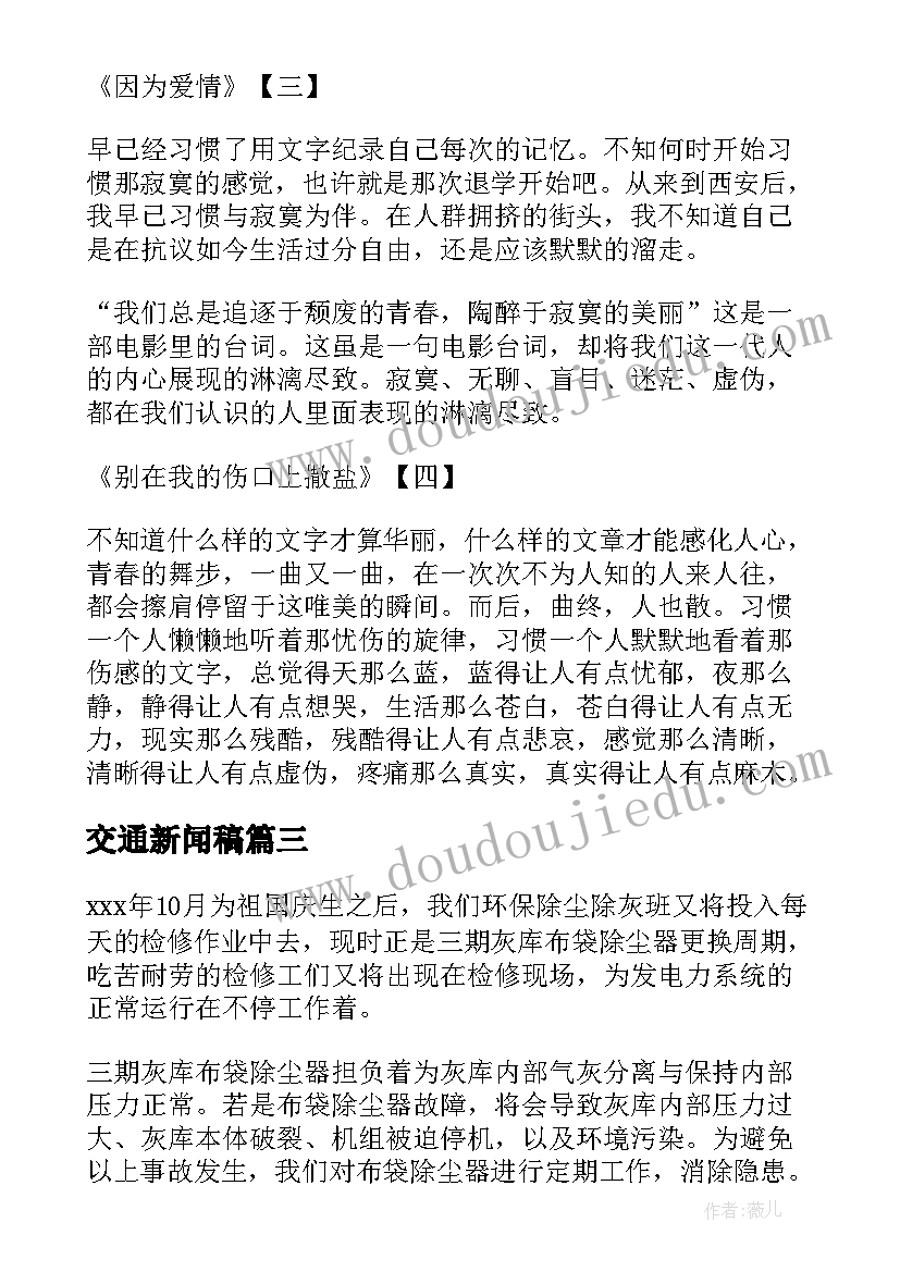 2023年交通新闻稿 春运新闻稿件(大全9篇)