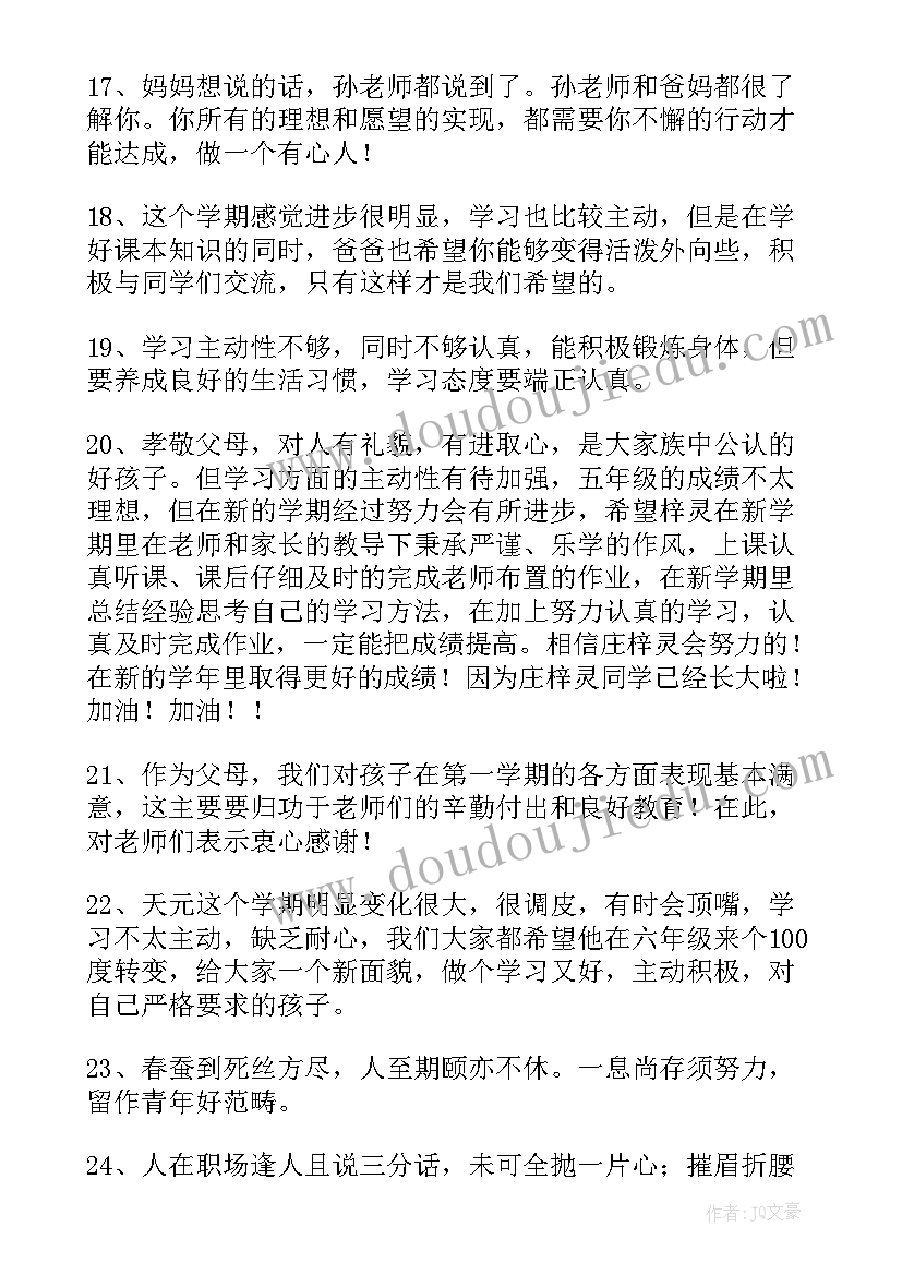 六年级素质报告册(通用5篇)