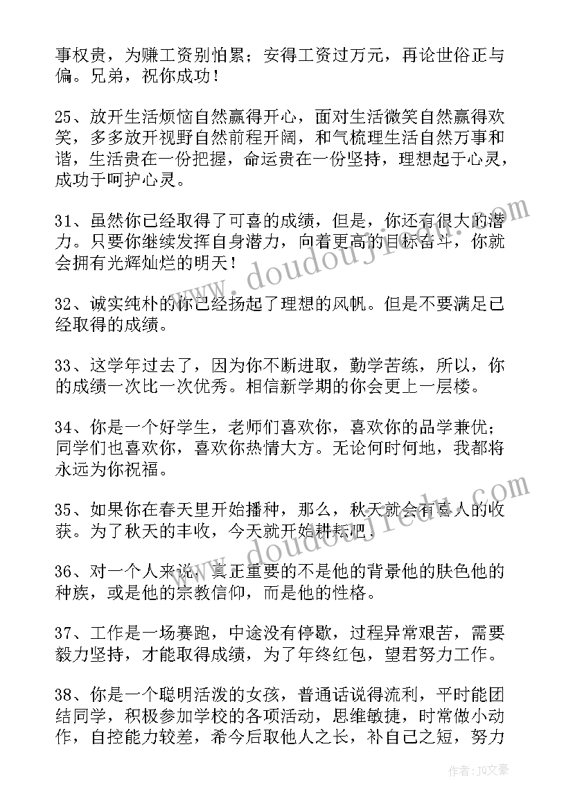 六年级素质报告册(通用5篇)