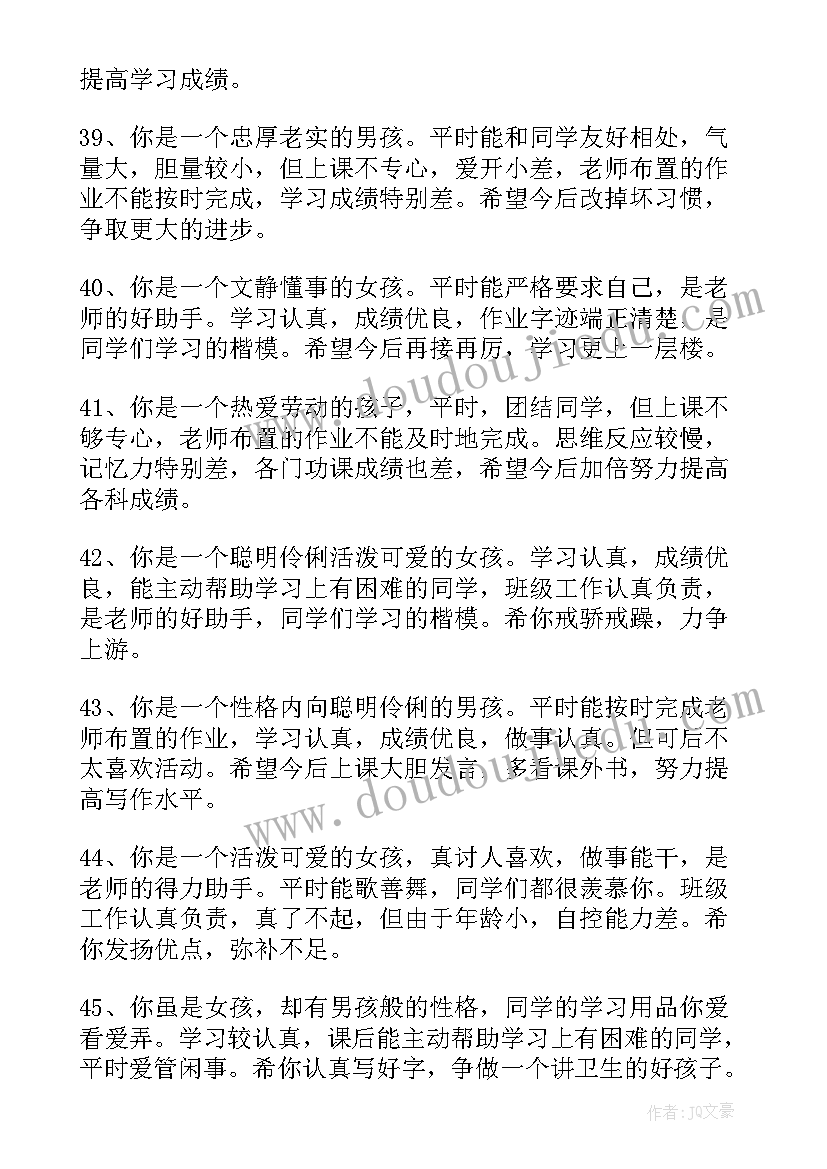 六年级素质报告册(通用5篇)