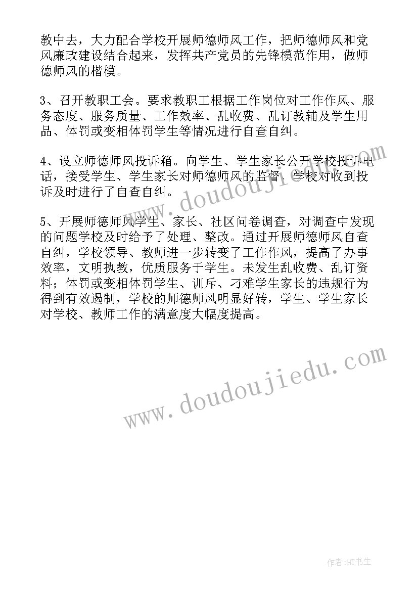 最新有偿家教专项治理自查报告 拒绝有偿家教自查报告(优质5篇)