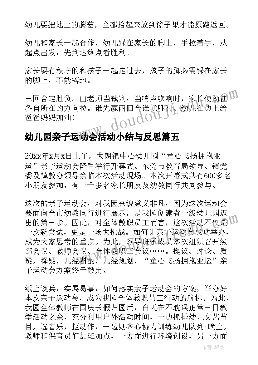 2023年幼儿园亲子运动会活动小结与反思(通用9篇)