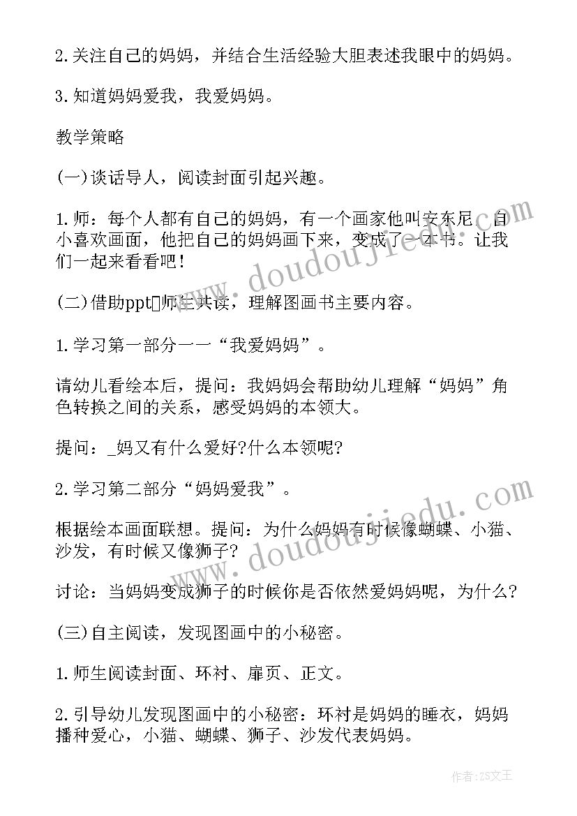 最新儿童打扫卫生绘画 儿童活动方案(通用7篇)