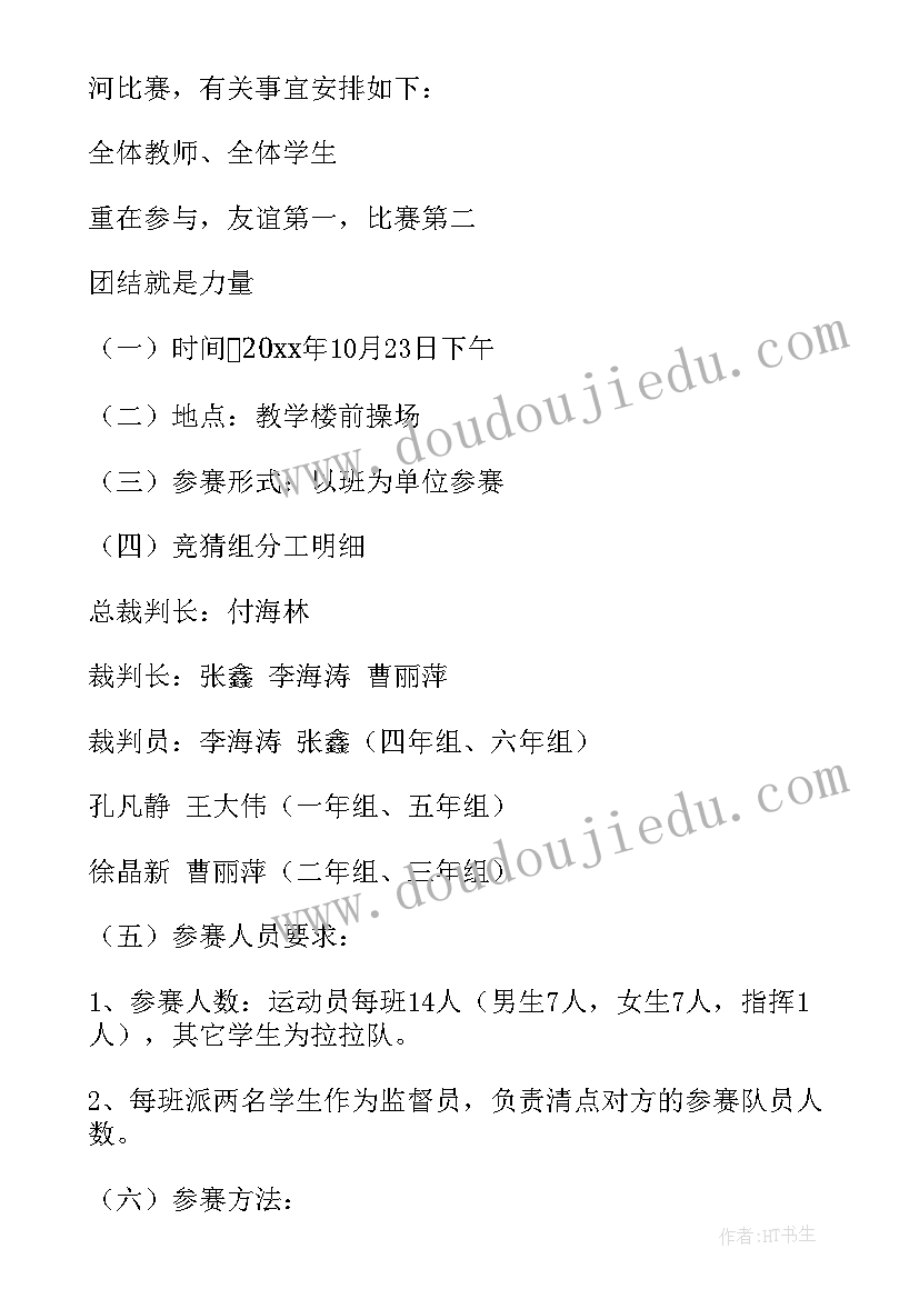 最新小学学校体育比赛活动方案策划 小学冬锻比赛活动方案(汇总7篇)