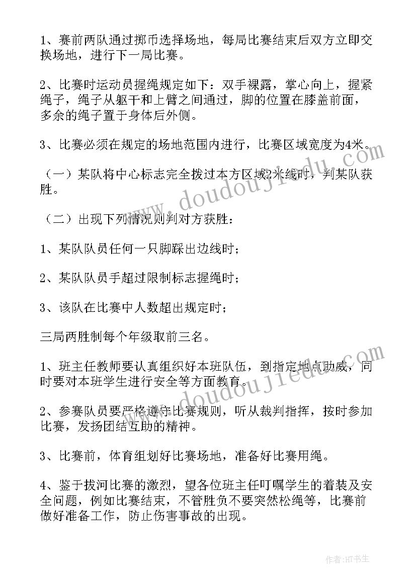 最新小学学校体育比赛活动方案策划 小学冬锻比赛活动方案(汇总7篇)