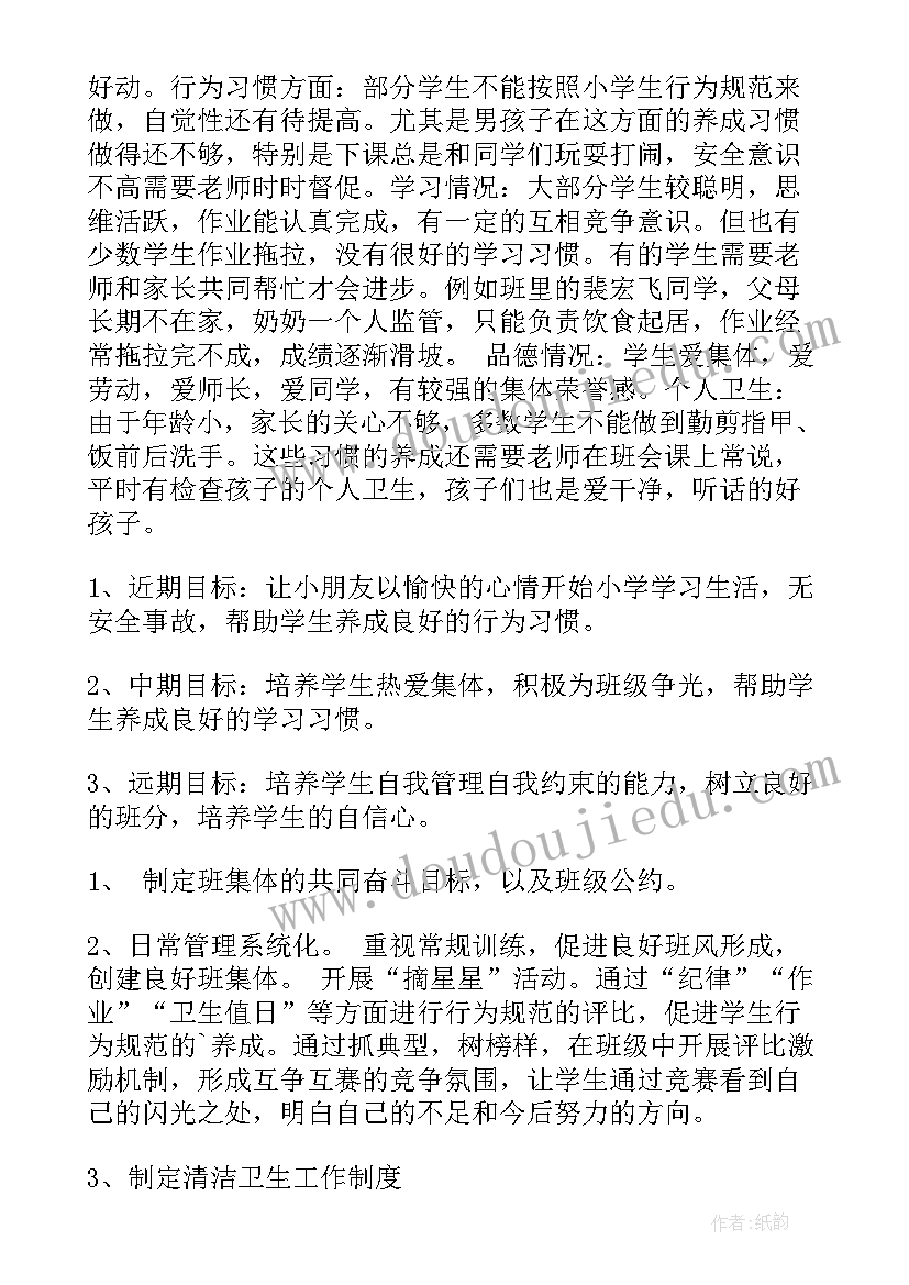 2023年一年级育人工作总结(模板6篇)