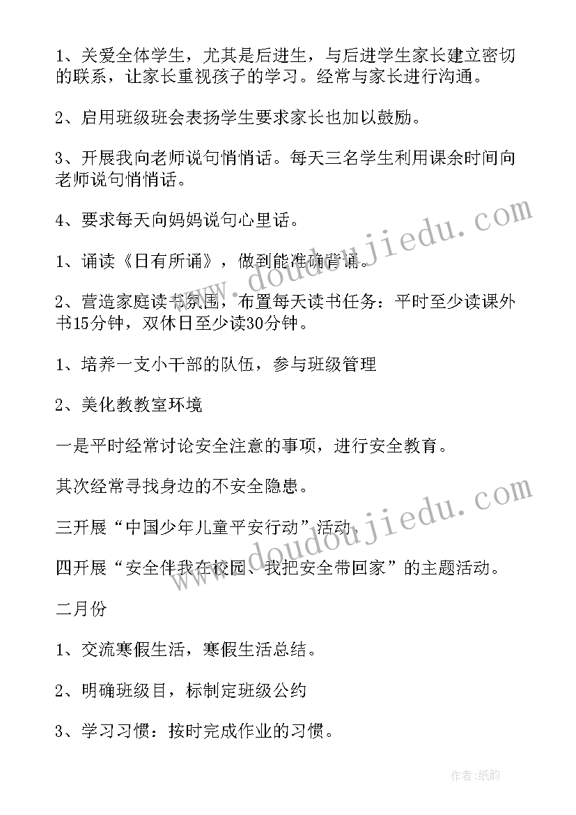 2023年一年级育人工作总结(模板6篇)