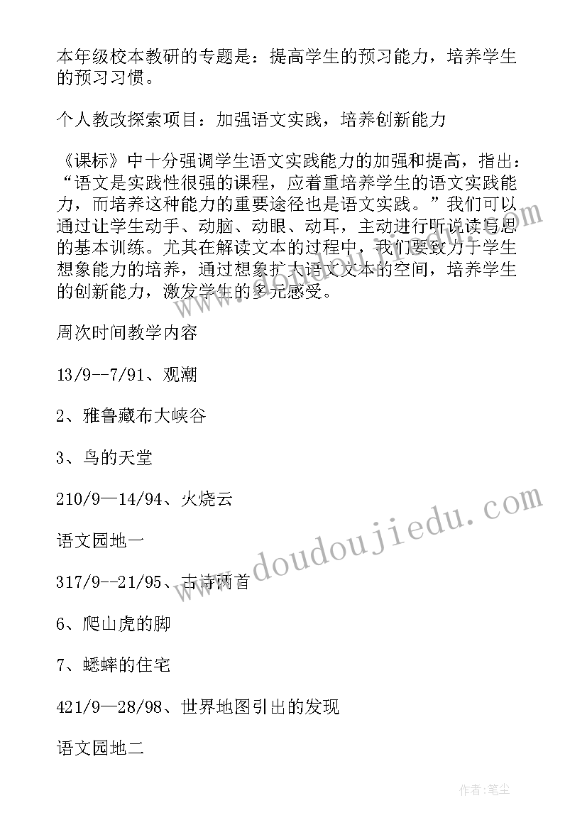 2023年四年级校本教学设计 四年级第一学期教学计划(优秀5篇)