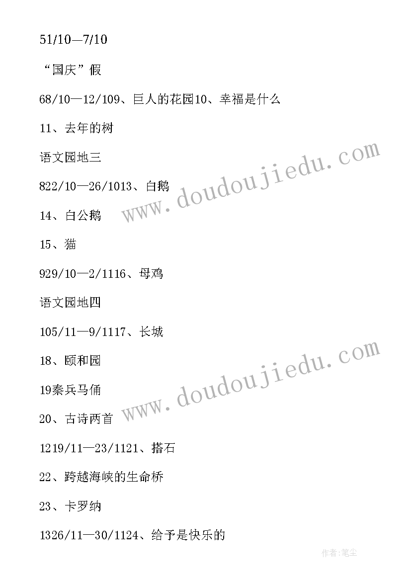 2023年四年级校本教学设计 四年级第一学期教学计划(优秀5篇)