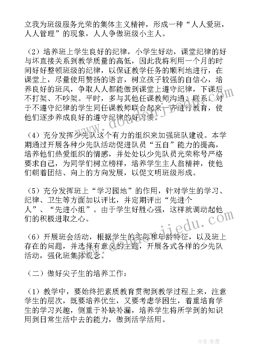 2023年小学四年级班主任工作计划上学期(通用7篇)