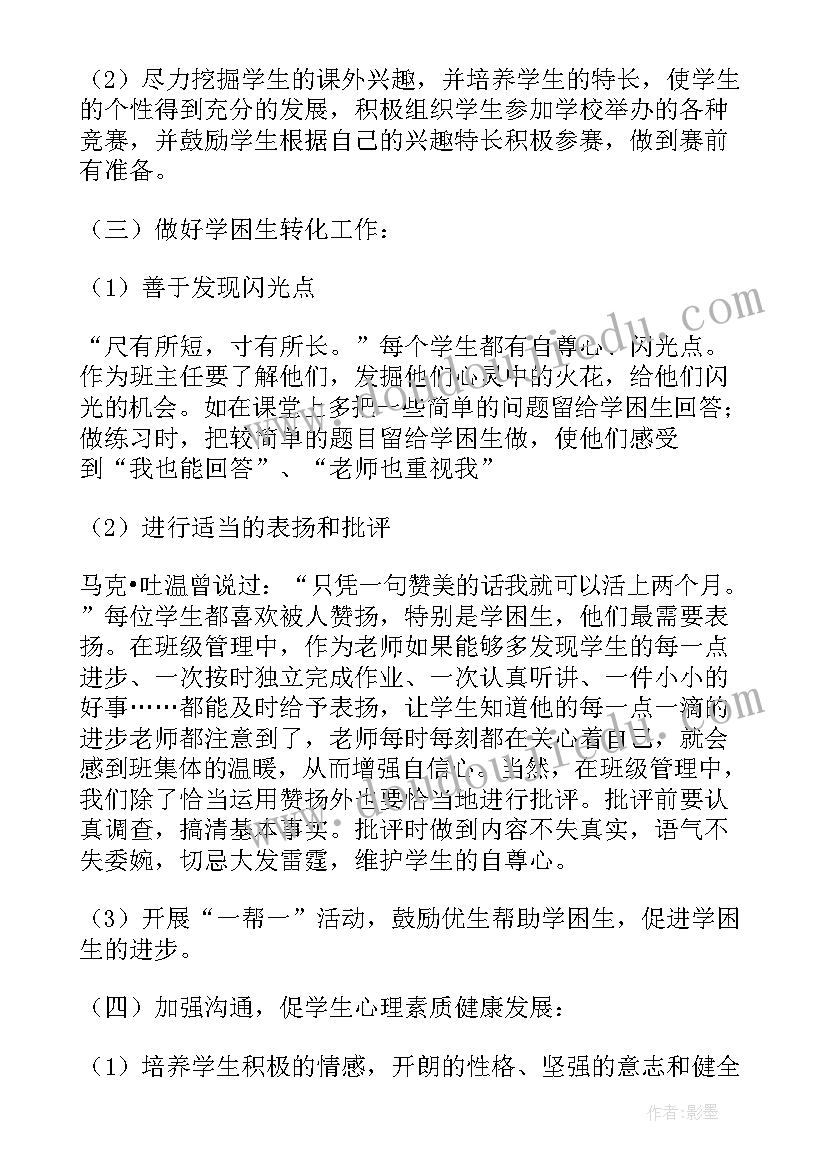 2023年小学四年级班主任工作计划上学期(通用7篇)