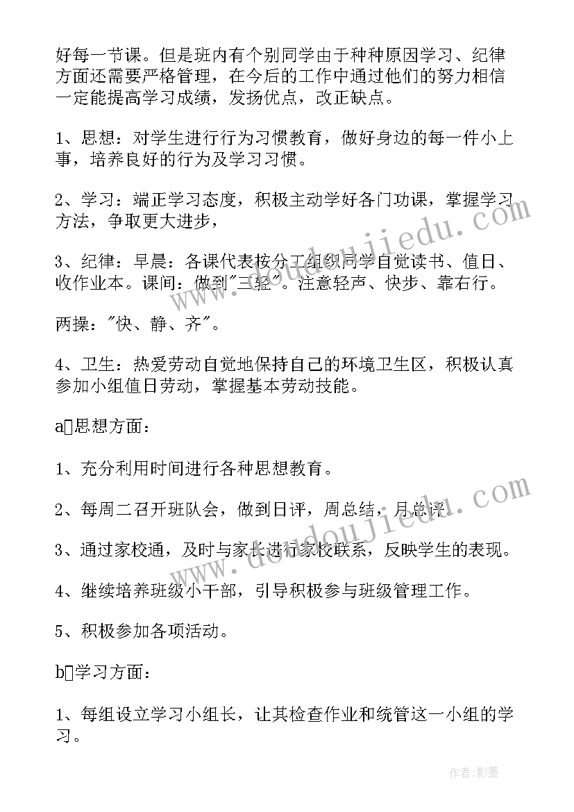 2023年小学四年级班主任工作计划上学期(通用7篇)