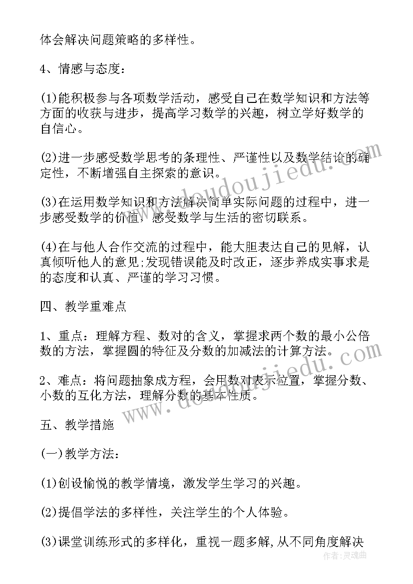 最新浙教版八上数学教案(实用5篇)