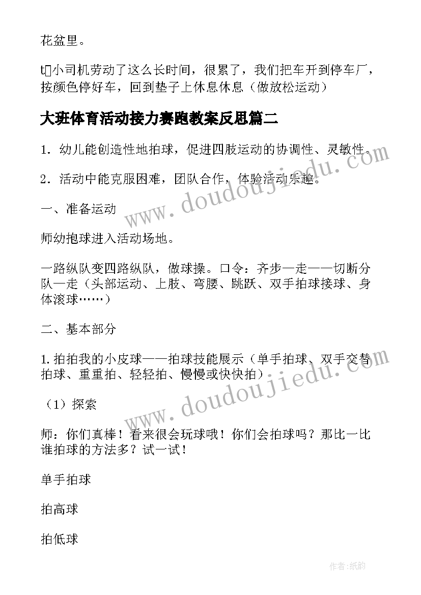 最新大班体育活动接力赛跑教案反思(精选8篇)