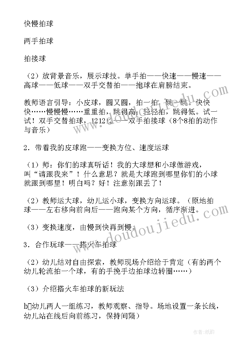 最新大班体育活动接力赛跑教案反思(精选8篇)