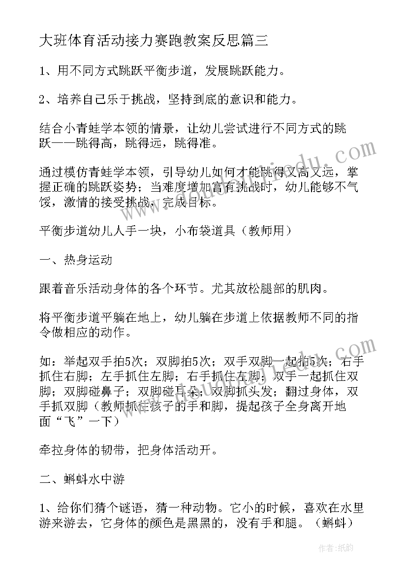 最新大班体育活动接力赛跑教案反思(精选8篇)