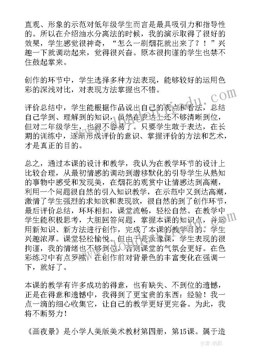 2023年人音版二年级新疆好教学反思(精选5篇)