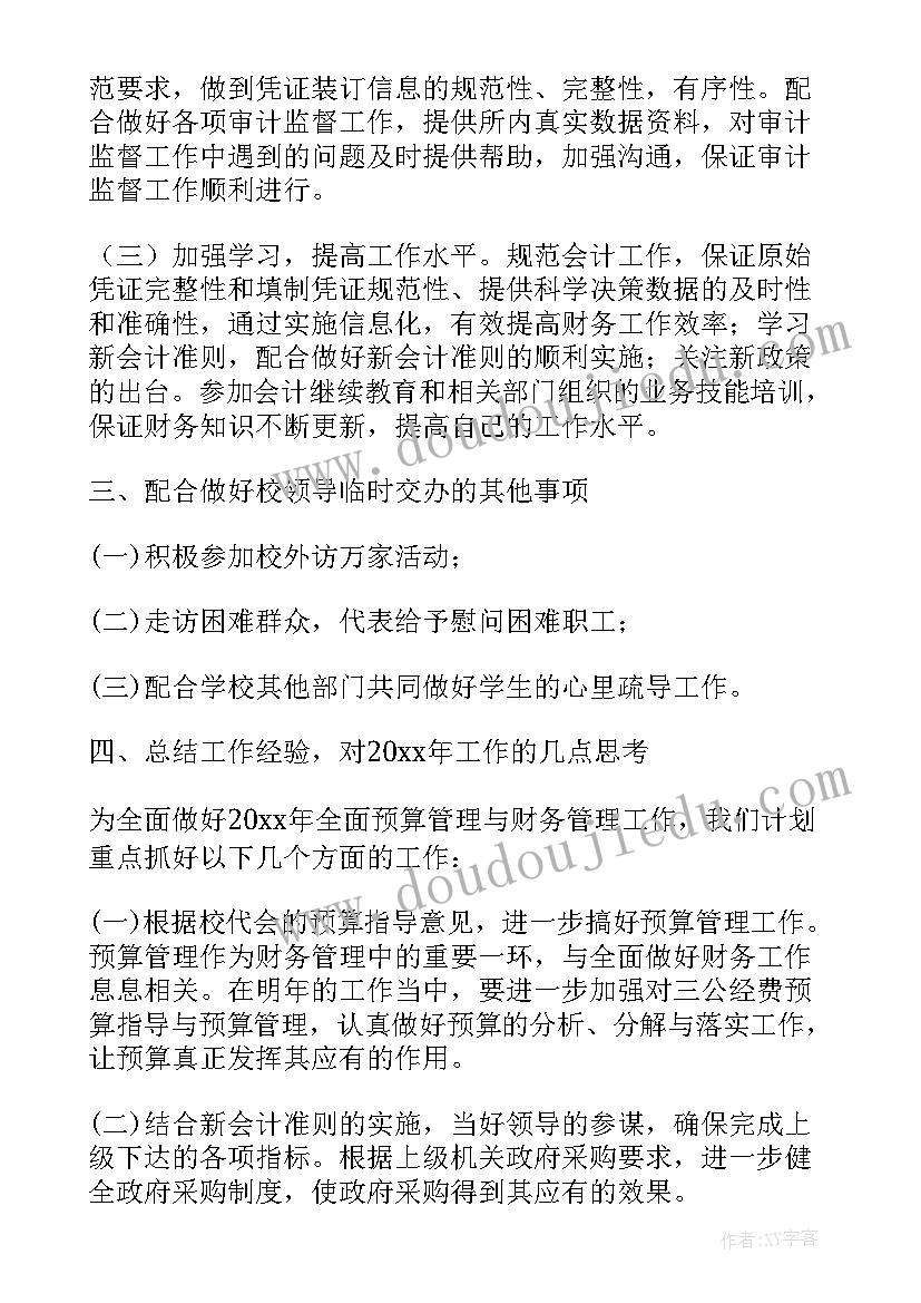 财务部门试用期总结报告(通用5篇)