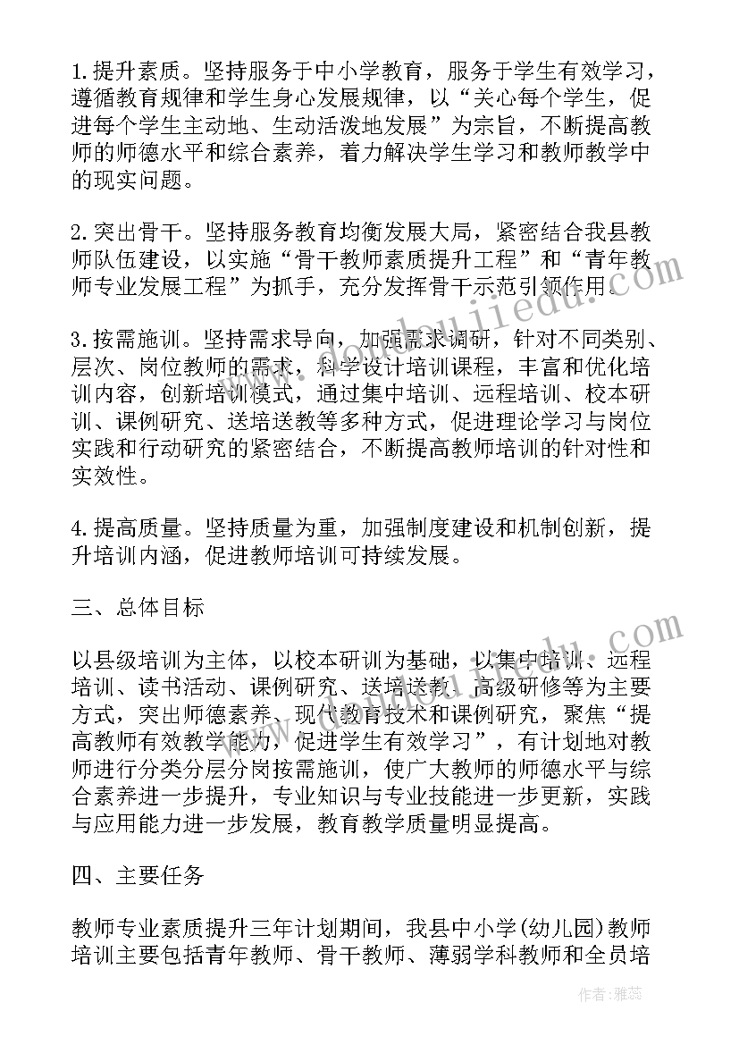 教师素质自我提升计划书(汇总9篇)