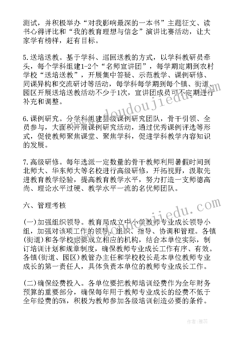 教师素质自我提升计划书(汇总9篇)