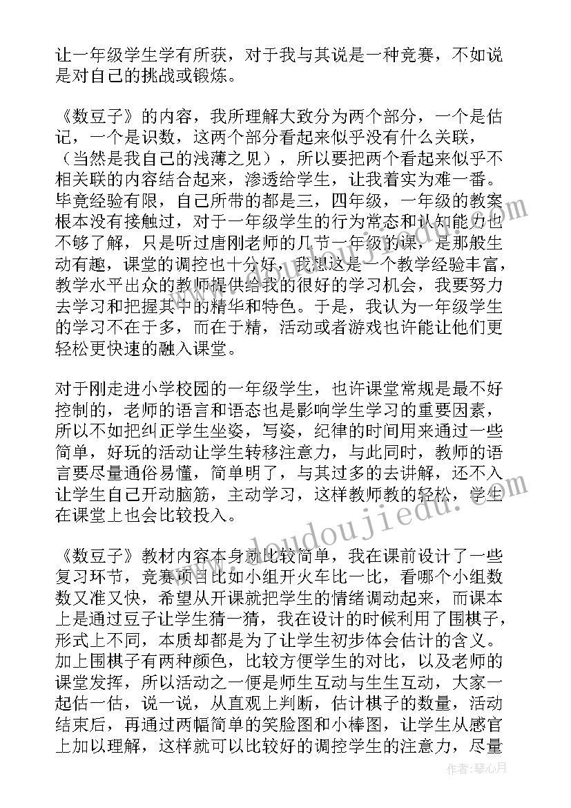 最新道德与法治一年级我们有精神教学反思(精选6篇)