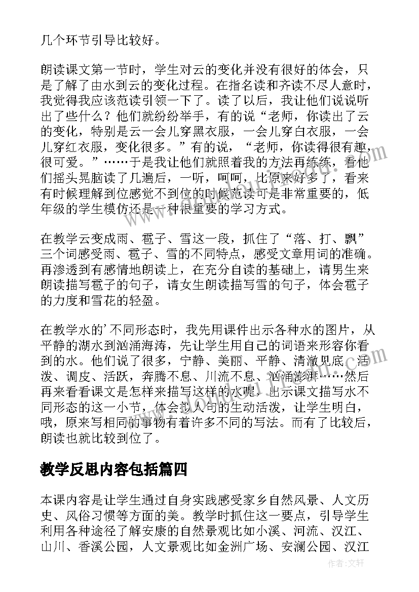 2023年教学反思内容包括(汇总5篇)