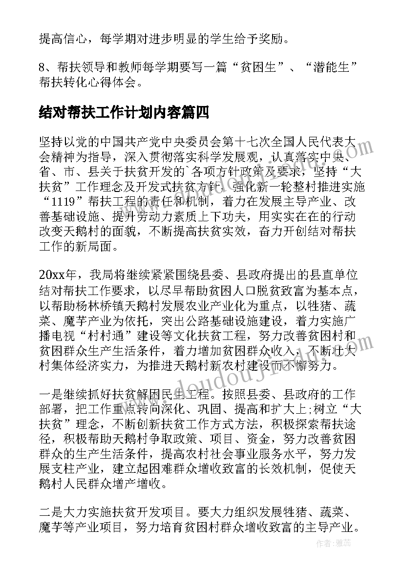 最新结对帮扶工作计划内容(实用5篇)