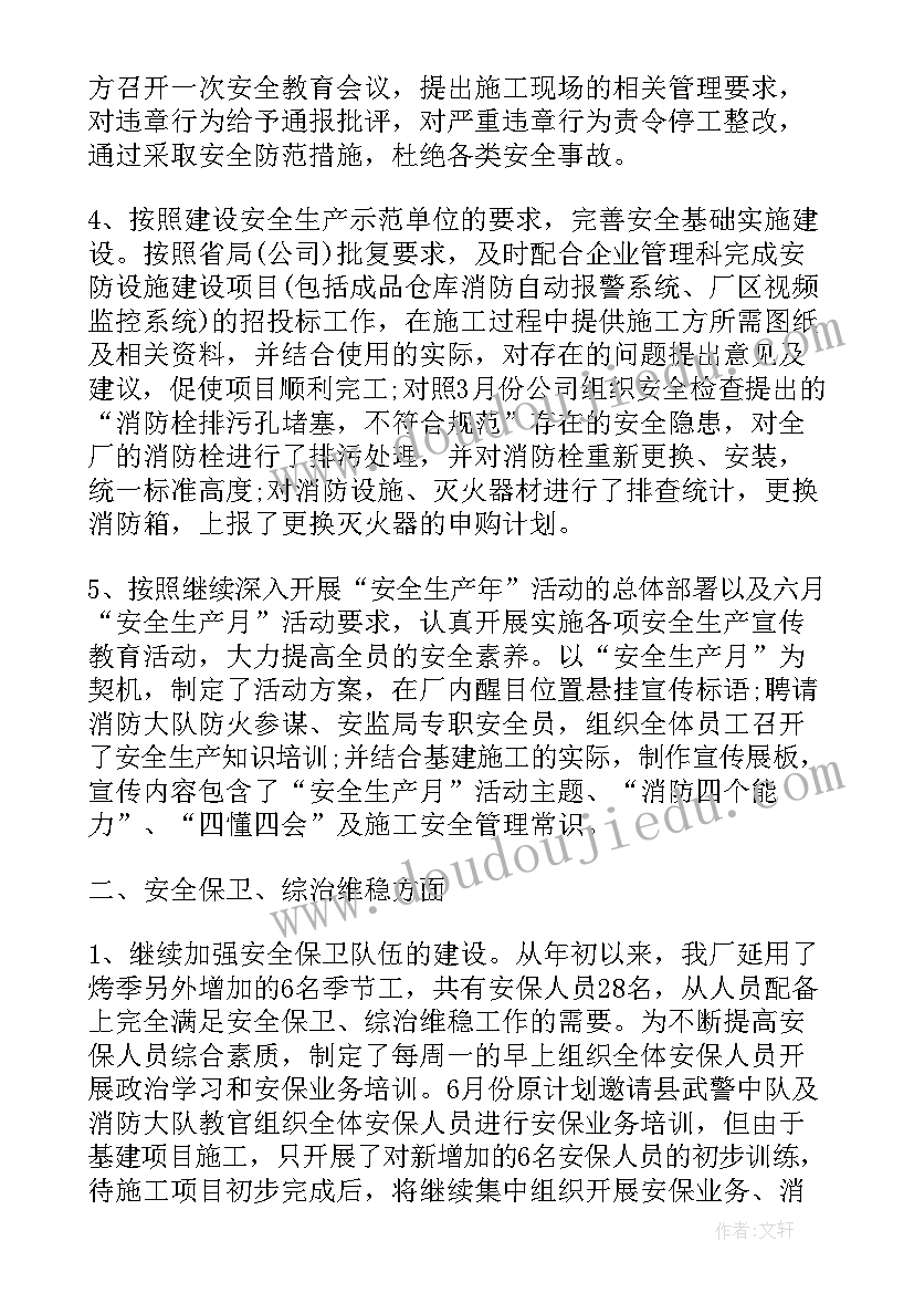 最新行业协会半年工作总结报告(通用6篇)