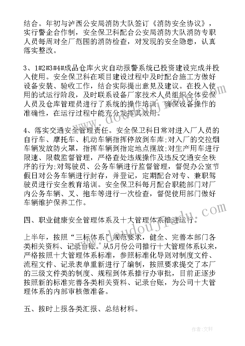 最新行业协会半年工作总结报告(通用6篇)