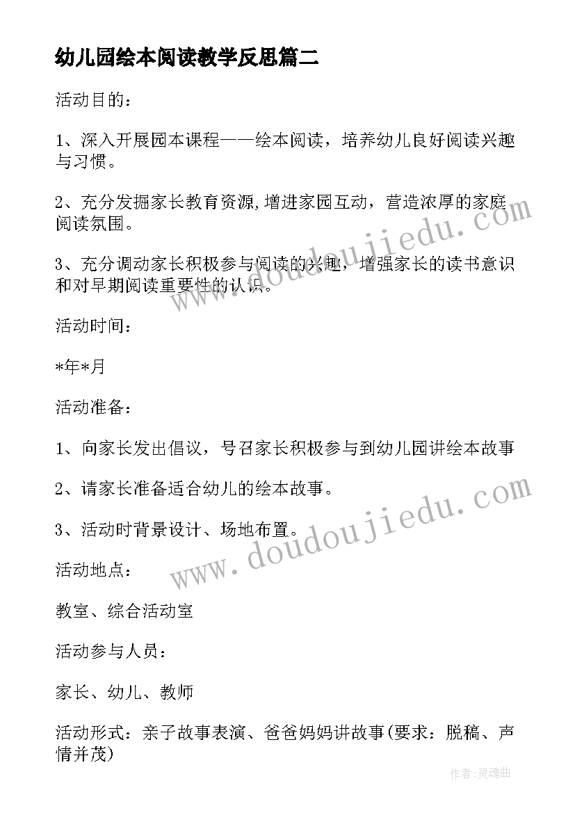 幼儿园绘本阅读教学反思(精选5篇)