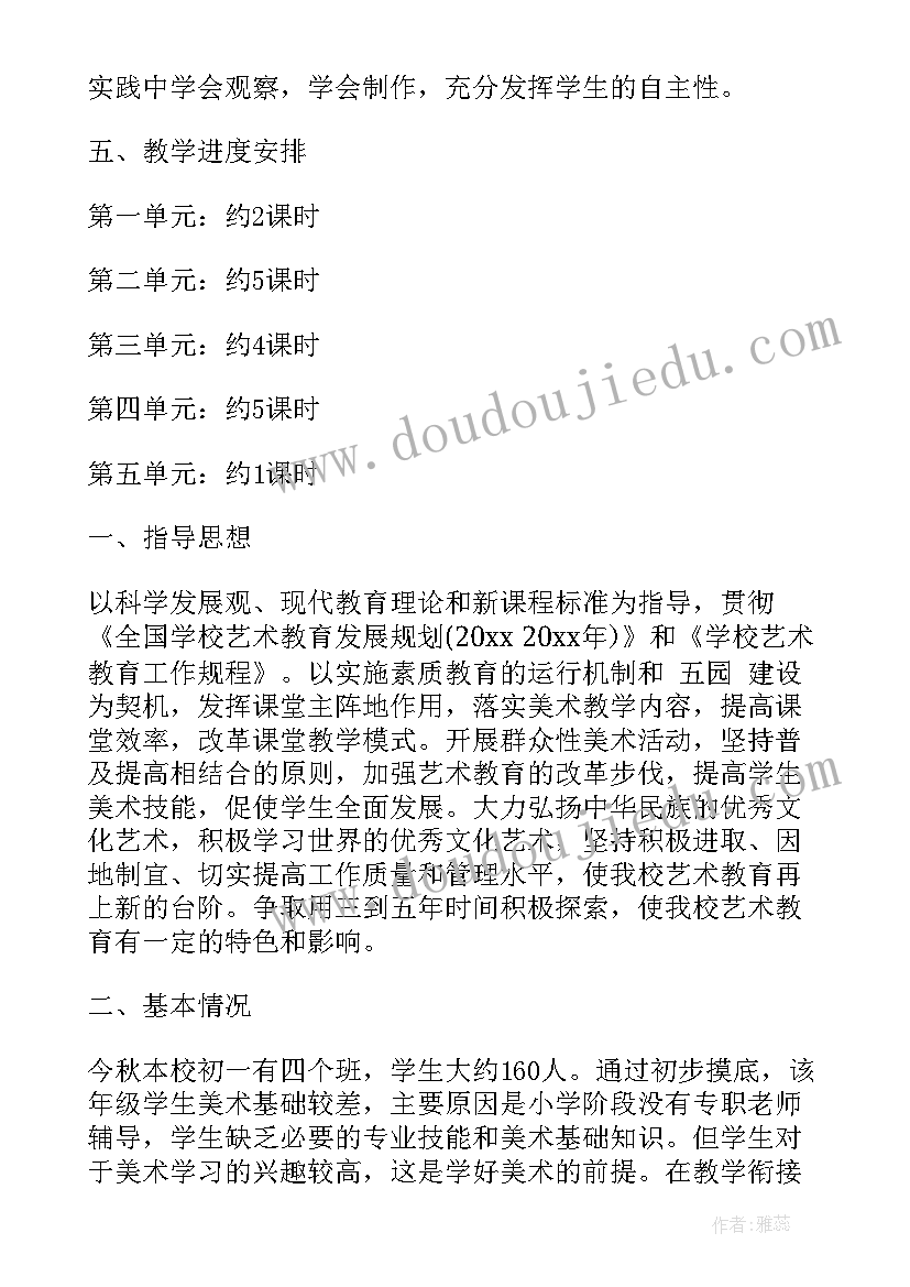 人教版级美术教学计划(实用10篇)