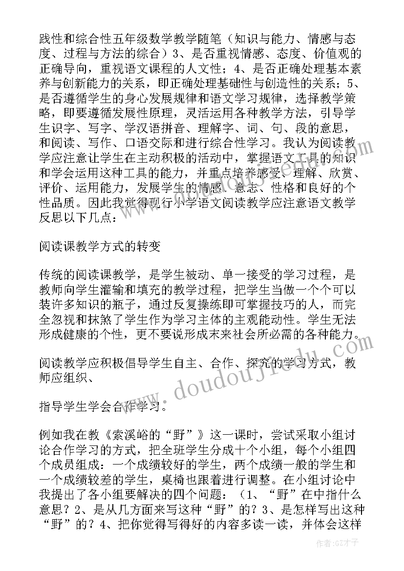 小学语文教学反思论文(通用5篇)