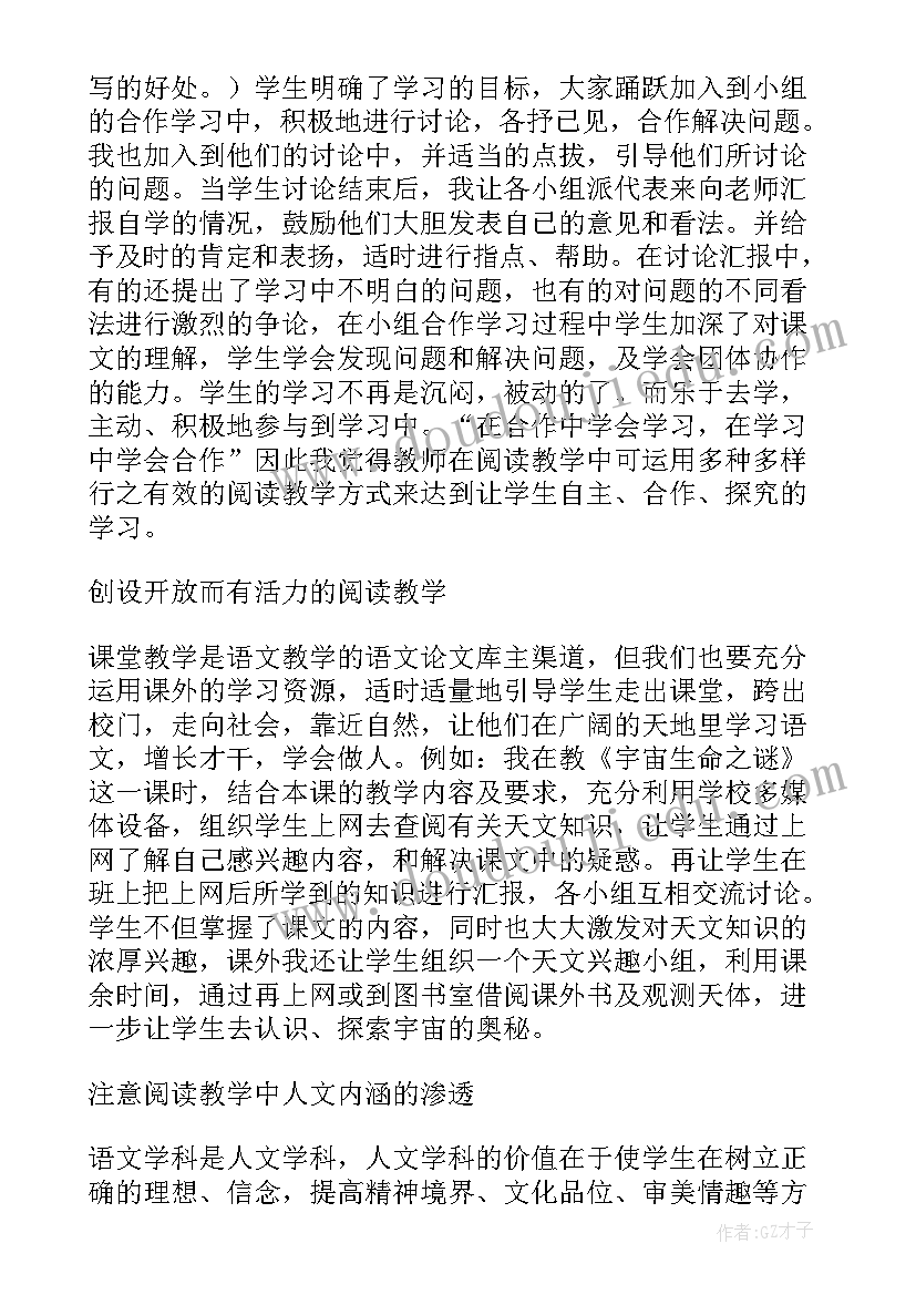 小学语文教学反思论文(通用5篇)