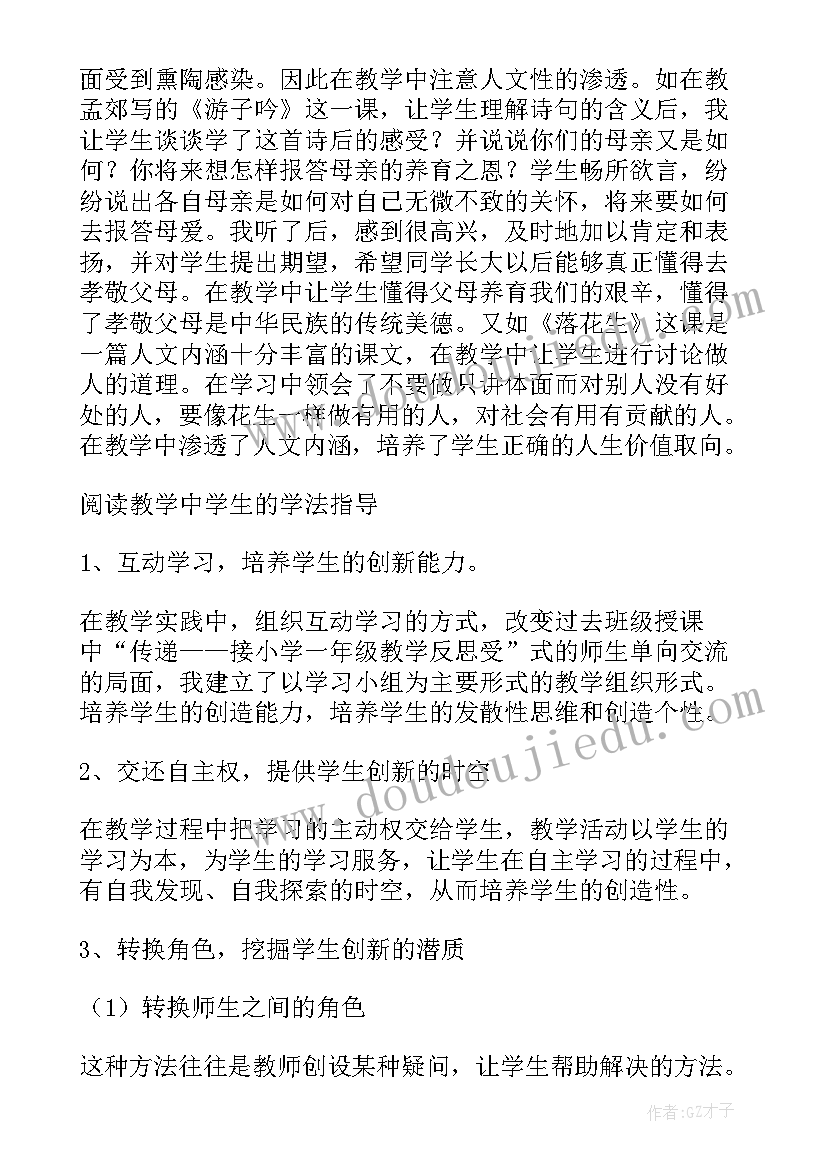 小学语文教学反思论文(通用5篇)